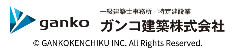 ガンコ建築株式会社