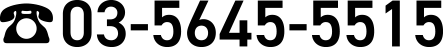 03-5645-5515