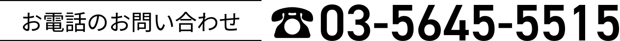 03-5645-5515